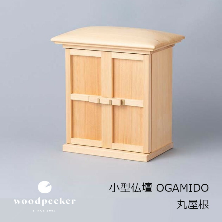 woodpecker　ウッドペッカー 小型仏壇 OGAMIDO　丸屋根 33.3×30.6×19.5cm [ 中川政七商店 大日本市 受注生産品] 176,000円