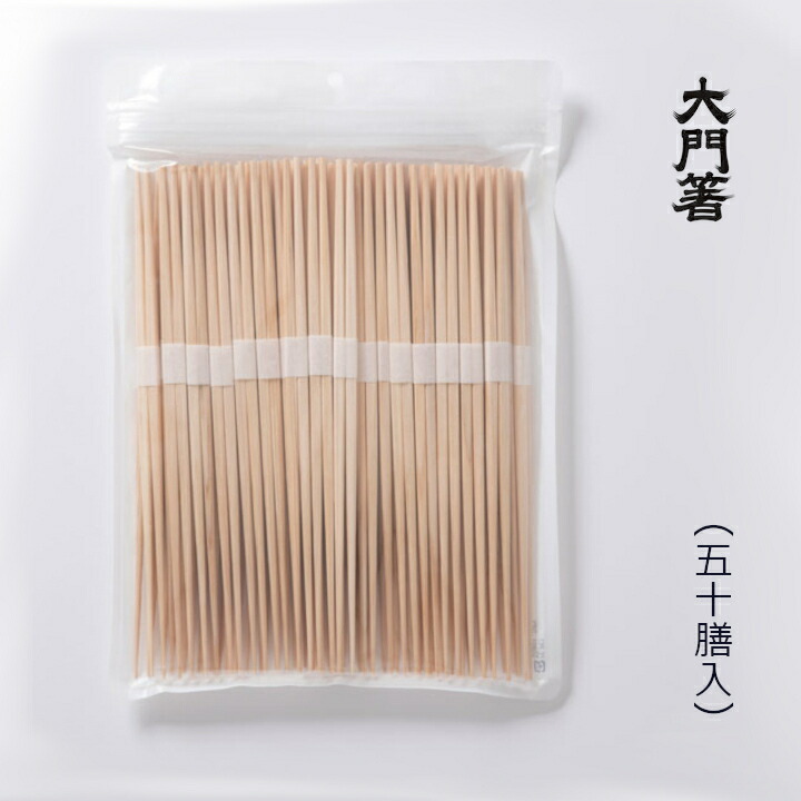 中川政七バス発着場大門箸 50膳入[ 無ペンキ塗り 吉野檜 使い捨て1回～半年 ][沖縄・北海道・離島等貨物輸送別途]