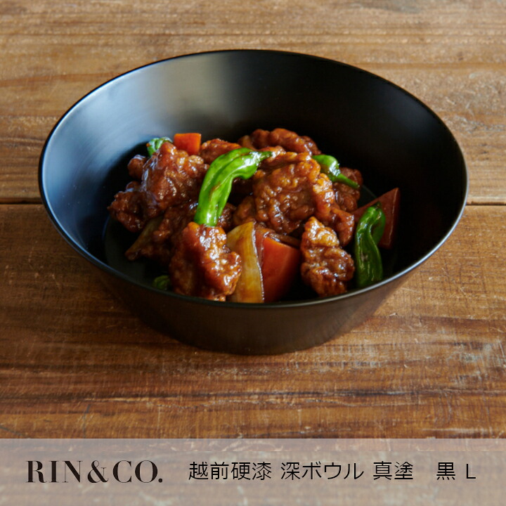 RIN\u0026CO.越前硬漆 深どんぶり鉢 真塗 黒 L静電容量 1100ml［中川政七バス発着場 大日本市 RIN\u0026CO.］