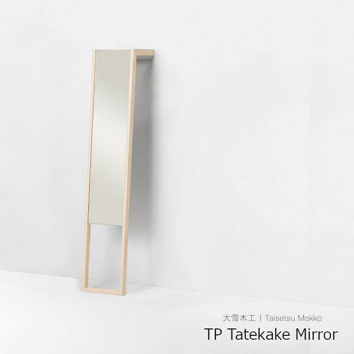 大雪大工仕事 TP Tatekake Mirror（北海道産センの木）[ 精神的な統合式ハンガー照明ランプ ][沖縄送りとどける不可]