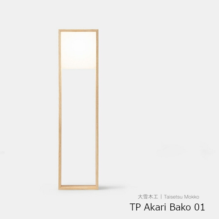 大雪大工仕事 TP Akari Bako 01（北海道産センの木）[ 間接的な行動照明装置 照明装置手道具 ][沖縄送りとどける不可]