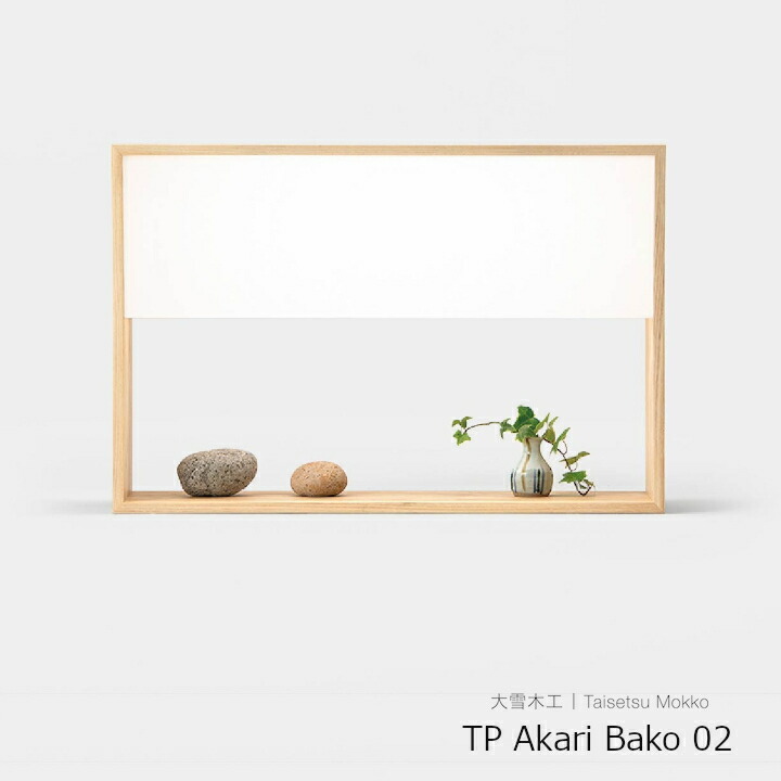 大雪大工仕事 TP Akari Bako 02（北海道産センの木）[ 間接的な行動点火装置 点火装置物の具 ][沖縄送りとどける不可]