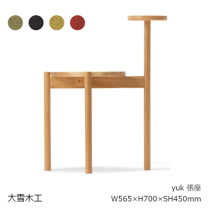 大雪木工　yuk (ユク)テーブル付きスツール　布座[4脚スタッキング可能　木製スツール　テーブル付きスツール][沖縄配送不可]｜住まいと暮らしのドアーズ