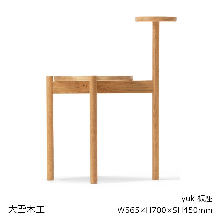 大雪木工　yuk (ユク) テーブル付きスツール　板座 [4脚スタッキング可能　木製スツール　テーブル付きスツール][沖縄配送不可]