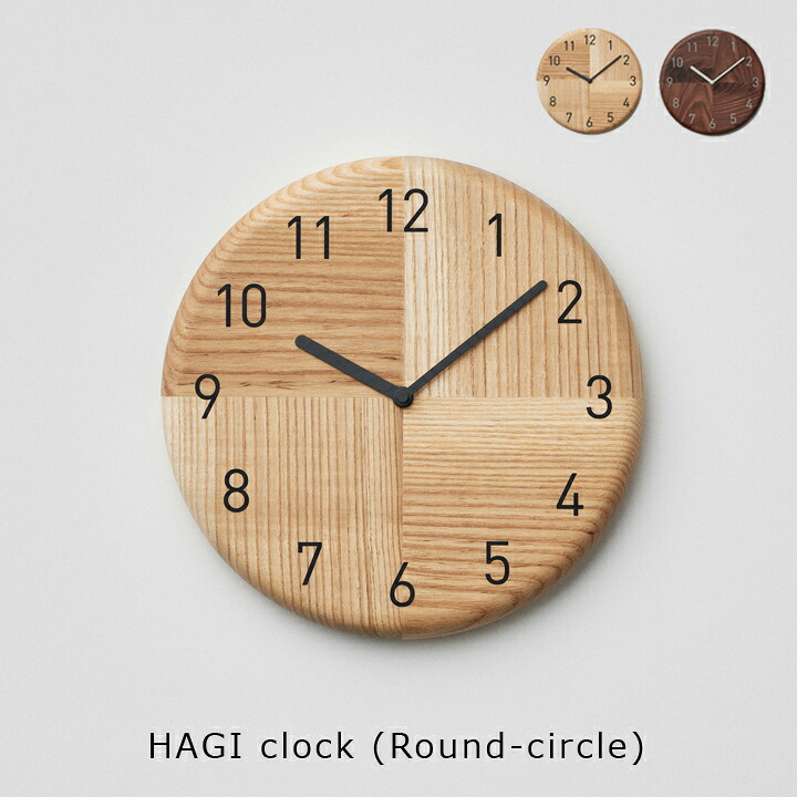 ササキ工芸HAGI clock Rounded circle(SSK-HAGI-R-W/A)【木製掛け時計 旭川 クラフト 上質】｜住まいと暮らしのドアーズ