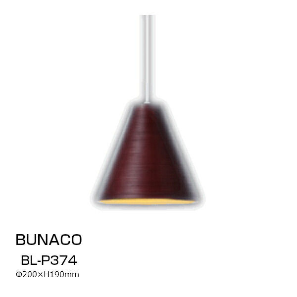 ブナコブナコ漆器BUNACO送料無料 ランプ BL-P374 カラー：ローズ 【P10】 [沖縄・北海道配送不可]