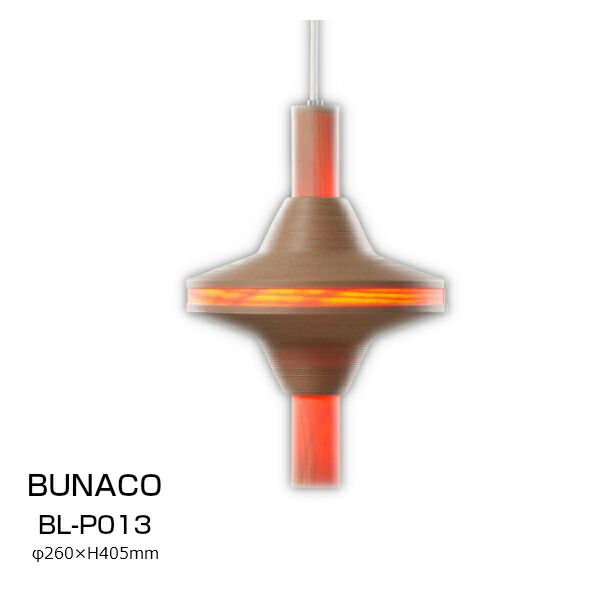 ブナコブナコ漆器BUNACO送料無料 ペンダントランプ BL-P013 【P10】 [沖縄・北海道配送不可]