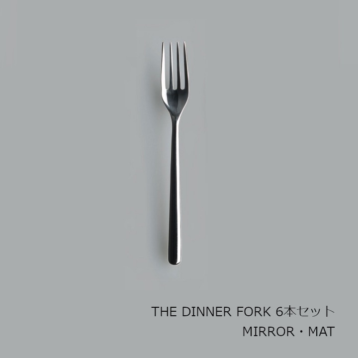 中川政七バス発着場 [THE]THE DINNER FORK 6本仕掛ける[ お取り寄せ品 THE CUTLERY ]