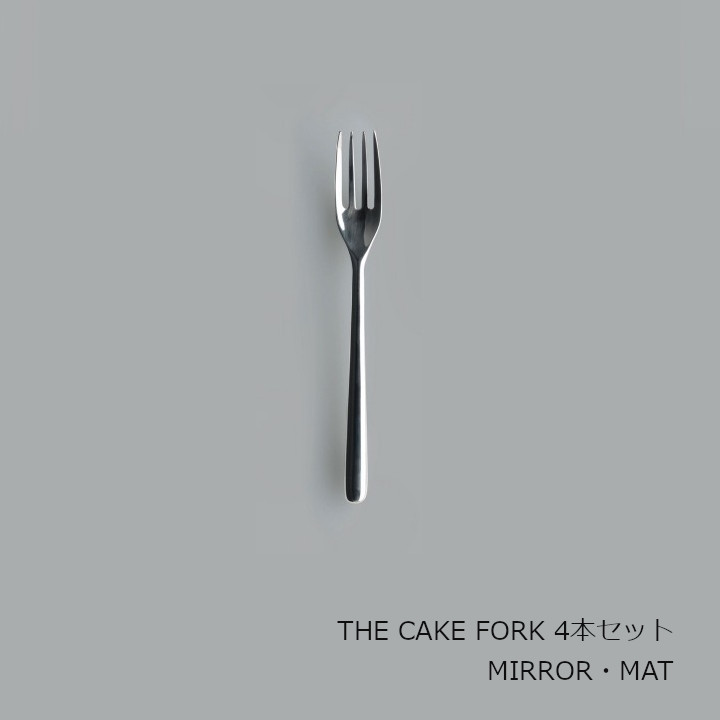 中川政七バス発着場 [THE]THE CAKE FORK 4本仕掛ける[ お取り寄せ品 THE CUTLERY ]