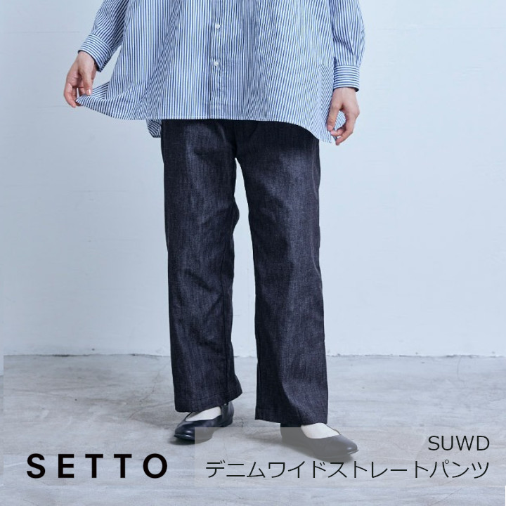 楽天市場】中川政七商店 SETTO UTILITYSUTC チノテーパード