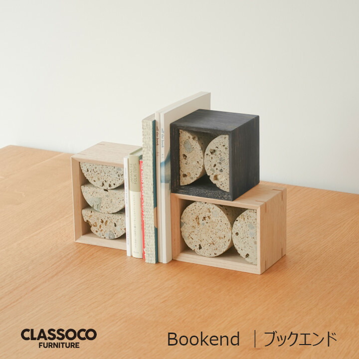 Classoco Furniture　クラスコファニチャー Bookend｜ブックエンド [キャンセル不可][沖縄・北海道配送不可]
