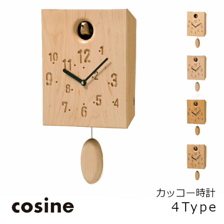 コサインcosineカッコー時辰儀[振子時辰儀木製時辰儀純一無雑の掛時計北欧風の今めかしいな時辰儀 沖縄送りとどける不可]