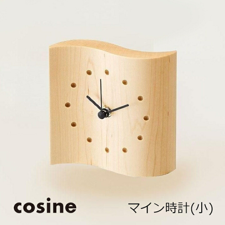 cosine(コサイン)マイン時辰儀＜小＞メープル[木の時辰儀木製時辰儀純一無雑の掛時計北欧風の今めかしいな時辰儀名入れ能力のある][沖縄送りとどける不可]