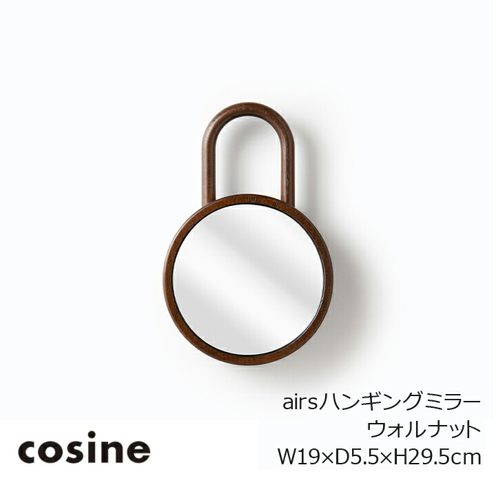 コサインコレクション（cosine collection）airs ハンギングミラーMS-08CWウォルナットＷ19&times;Ｄ5.5&times;Ｈ29.5cm[壁掛けミラー木製上質］［お取り寄せ］【P10】[沖縄配送不可]｜住まいと暮らしのドアーズ