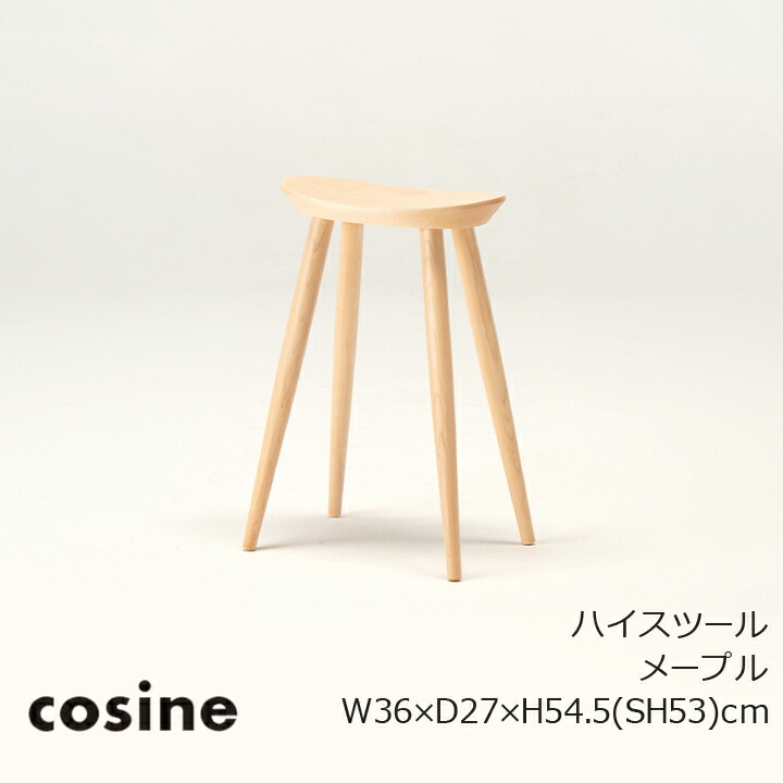 コサイン（cosine）ご機嫌腰掛けST-15コマーシャルメープルＷ36×Ｄ27×Ｈ54.5（座面高53）糎[勝手もと腰掛け洗面パウダーコンパクト腰掛け木製］［お取り寄せ］【P10】[沖縄送りとどける不可]