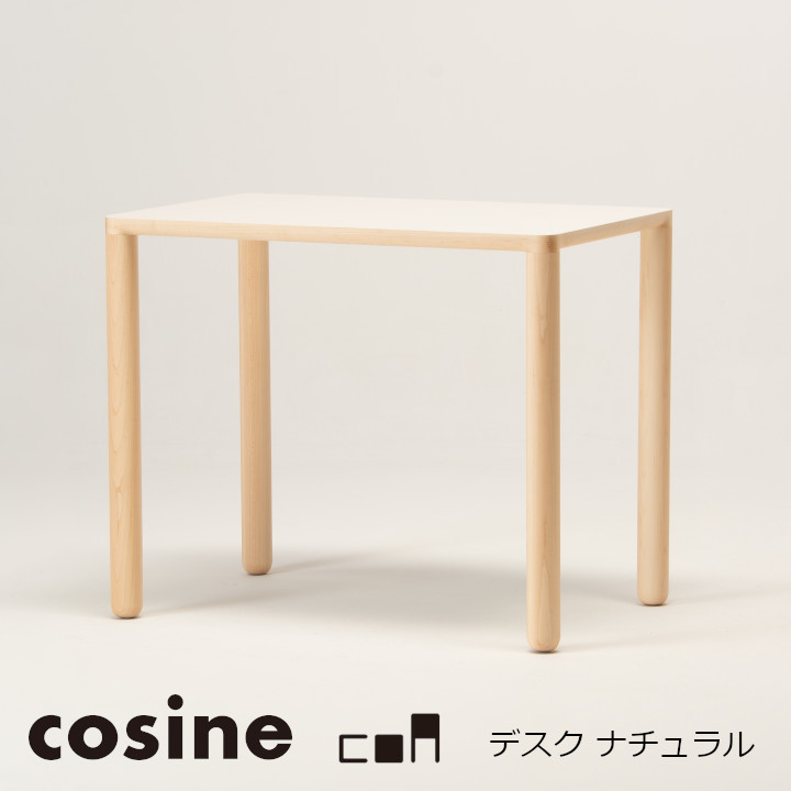 コサイン 寄せあわせcosine collectioncoa 事務机 ナチュラルメープル材 ウレタン塗り付ける85×55×70ｃｍ