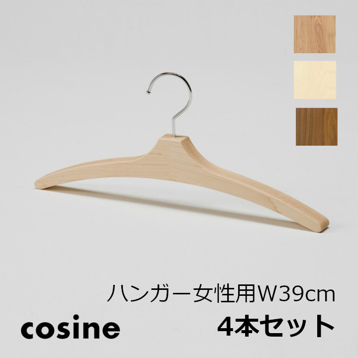 cosine　コサイン女性用　W39ｃｍ　4本セット木製ハンガー（中）[沖縄配送不可]｜住まいと暮らしのドアーズ
