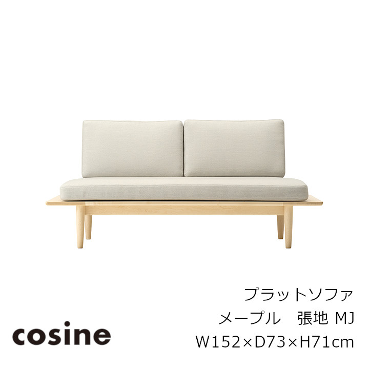 楽天市場】コサイン cosineプラットソファ ワイド2.5シーターメープル