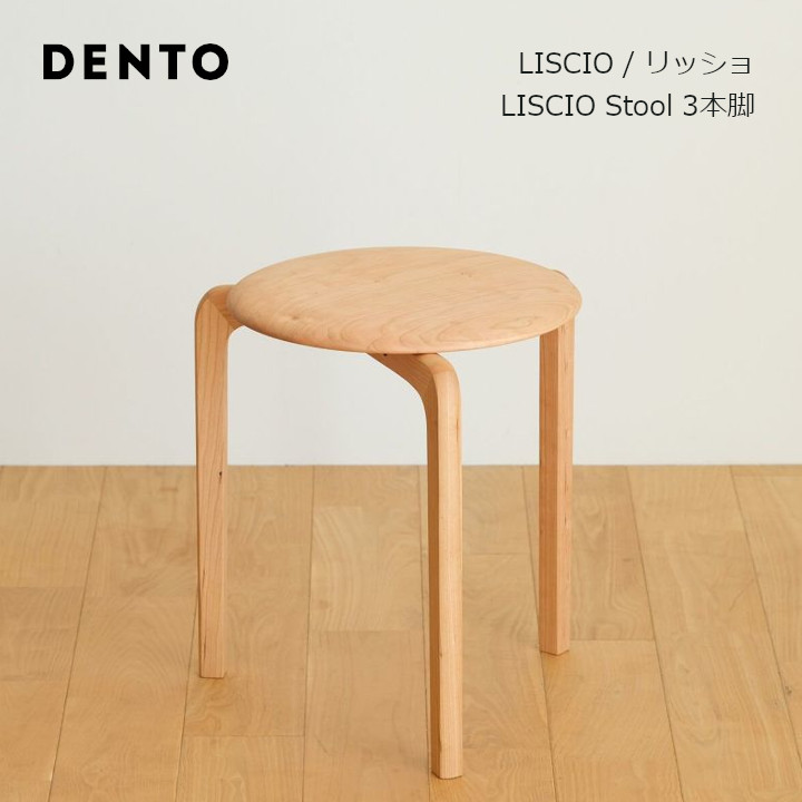2脚セット　DENTO LISCIO Stool DENTO LISCIO Stool [ walnut ] | after-end online … fasion