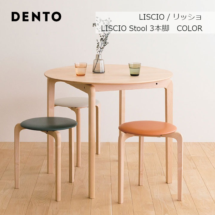 2脚セット　DENTO LISCIO Stool 2脚セット DENTO LISCIO Stool DENTO LISCIO Stool [ walnut