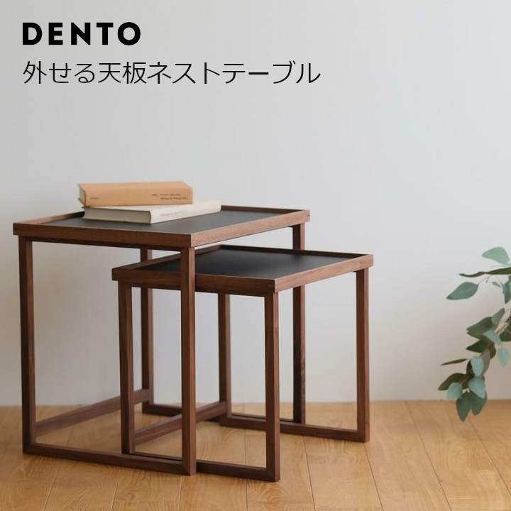 楽天市場】【ポイント5倍】《DENTO/FAVOR MADE》外せる天板