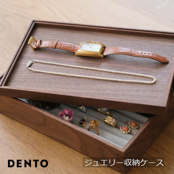 DENTO 伝統工芸　FAVORMADE Jewelry Case / ジュエリー収納ケース (ベロア仕切り付き) [ スタッキングできるジュエリーケース 沖縄・北海道配送不可 ]