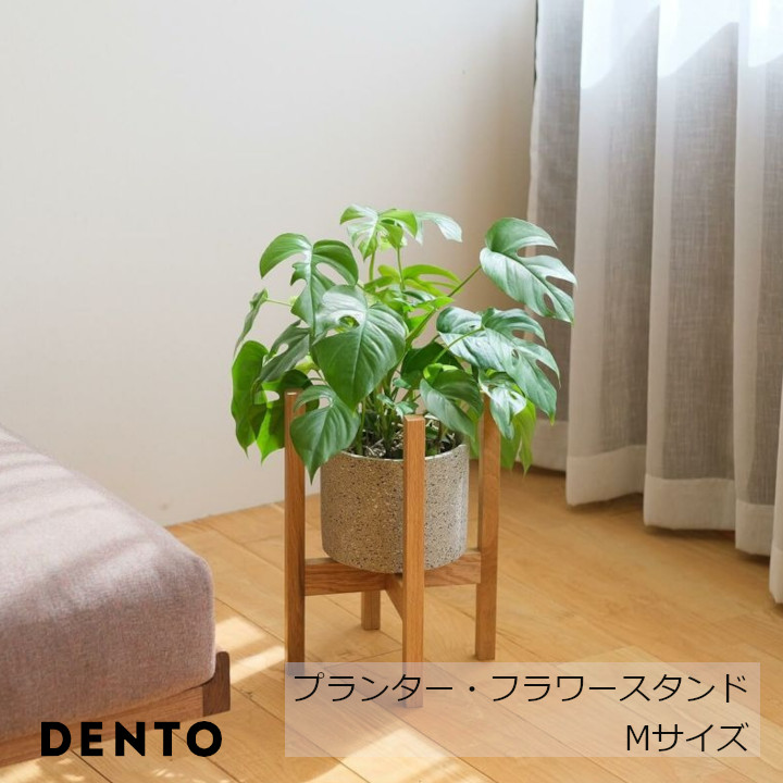 DENTO 伝統工芸　FAVORMADE Planter Stand M / プランター・フラワースタンド Mサイズ [ 軽やかに見せるプランタースタンドL 沖縄・北海道配送不可 ]