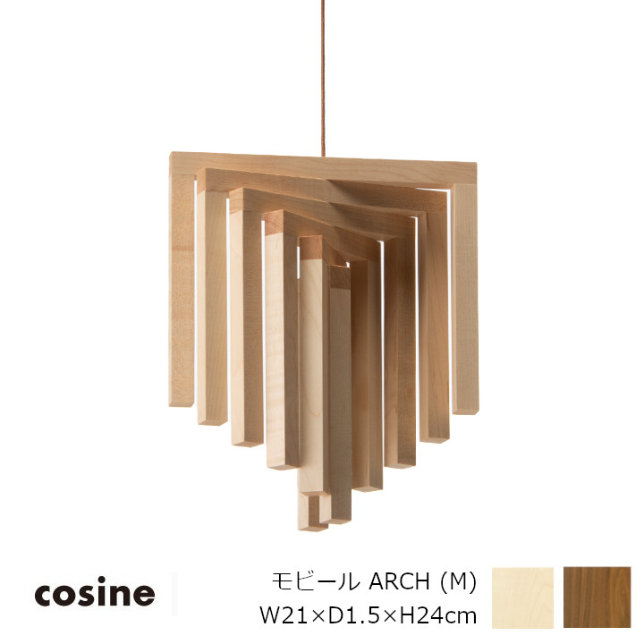 コサイン（cosine） モビール ARCH (M) 幅21×奥行1.5×高さ24cm [沖縄配送不可]
