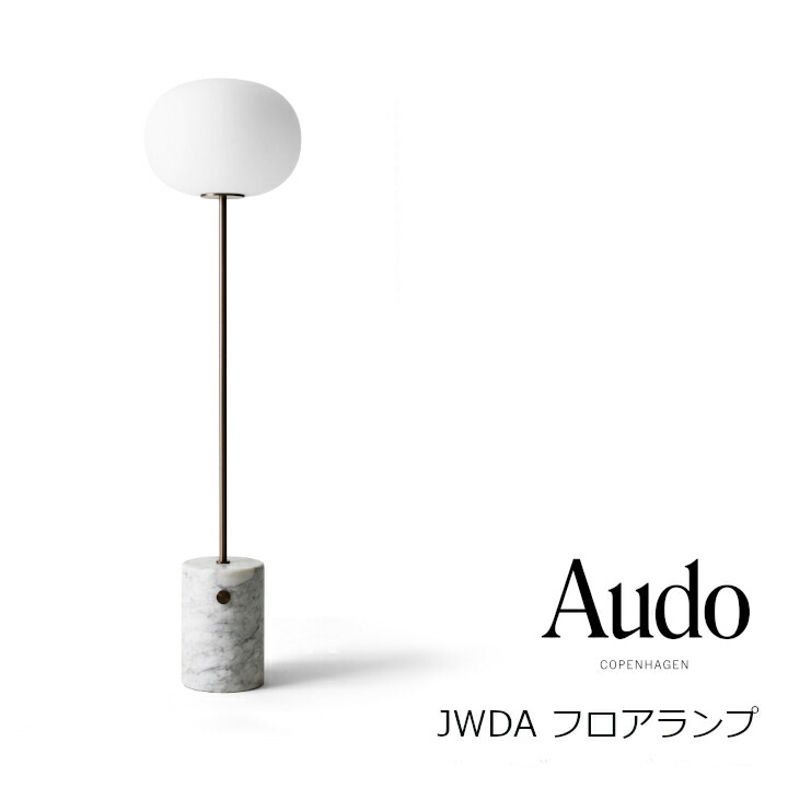 Audo Copenhagen JWDA 立ち会い場照明ランプ 吊りひも長2ｍ[沖縄・北海道送りとどける不可]
