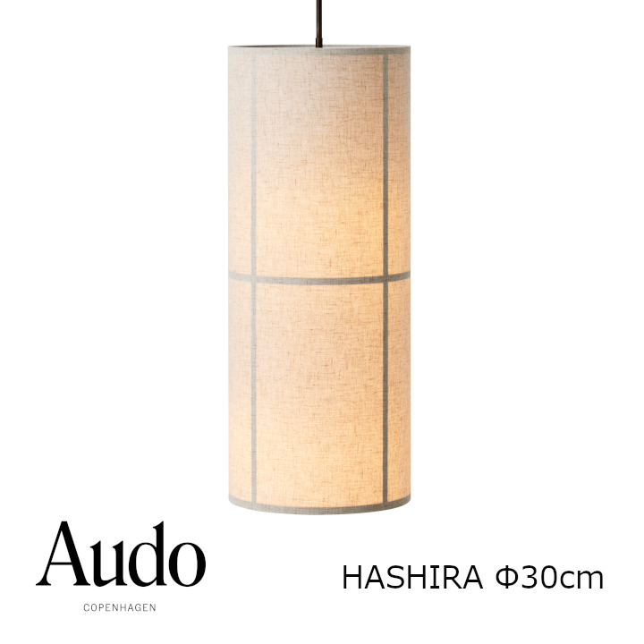 Audo Copenhagen  ハシラ シャンデリヤ照明ランプ Φ30 ファースト 1503699[沖縄・北海道送りとどける不可]