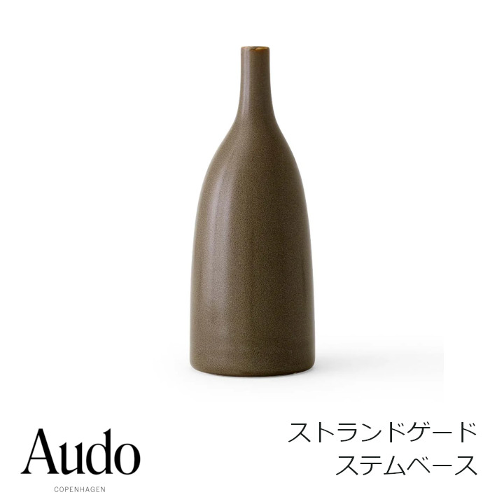 Audo Copenhagen フラワーベース ストランドゲード ステムベース 4479429 [花器 花瓶 フラワーベース] [沖縄・北海道配送不可]
