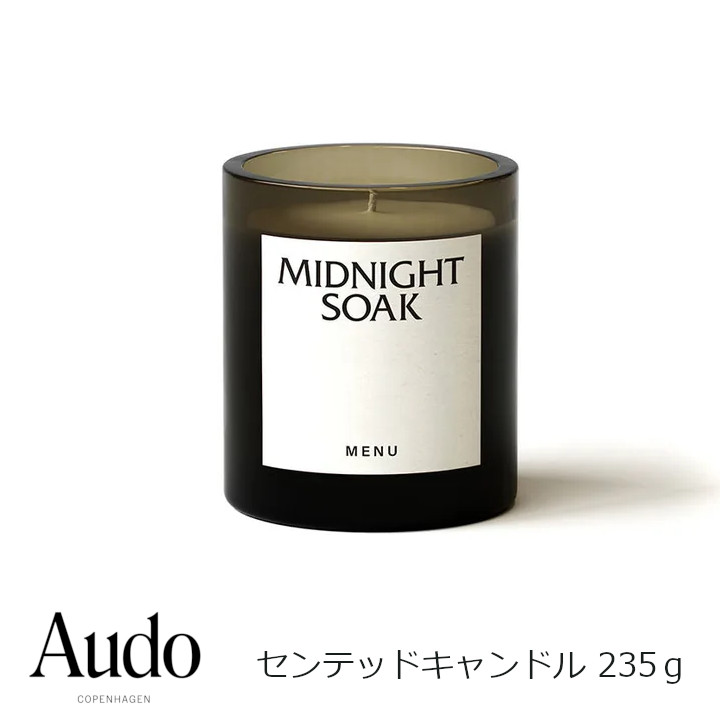 Audo Copenhagen　OLFACTE オルファクト センテッドキャンドル　235g [ アロマキャンドル　天然エッセンシャルオイル　植物由来ワックス　パラベンフタル酸エステル不使用 ][ 沖縄・北海道配送不可 ]