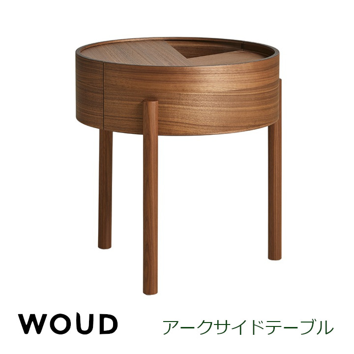 WOUD 弧線サイドテーブル高さ45珊/差しわたし42珊 掛け目：約5.4kg[サイドテーブル][沖縄・北海道送りとどける不可製造会社直送品欠品の際は電子メイルにてご申しつたえるさせていただきます]
