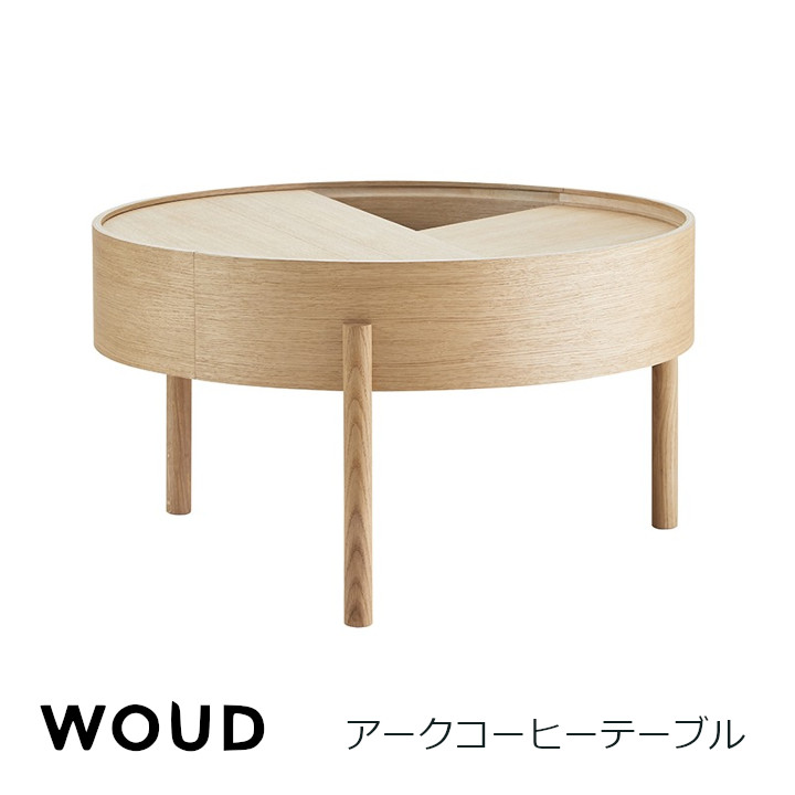 WOUD　アークコーヒーテーブル高さ38cm/直径66cm 約7.4kg[コーヒーテーブル][沖縄・北海道配送不可メーカー直送品欠品の際はメールにてご連絡させていただきます]｜住まいと暮らしのドアーズ