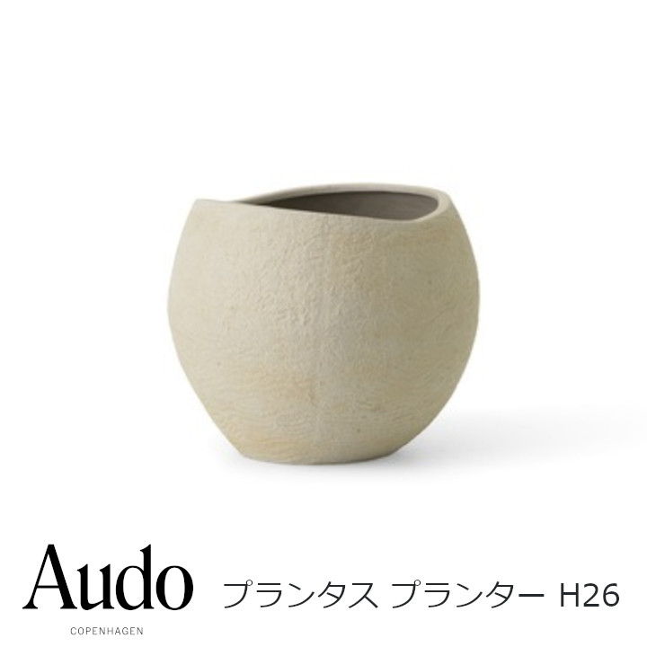 Audo Copenhagenプランタス プランター H26 象牙色4837649幅32×差しわたし26×高さ26糎[プランター 沖縄・北海道送りとどける不可]