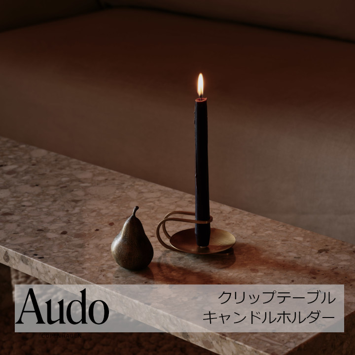Audo Copenhagen Clip Table Candle Holder　クリップテーブルキャンドルホルダー [ キャンドルホルダー インテリア ][ 沖縄・北海道配送不可 ] 7,808円