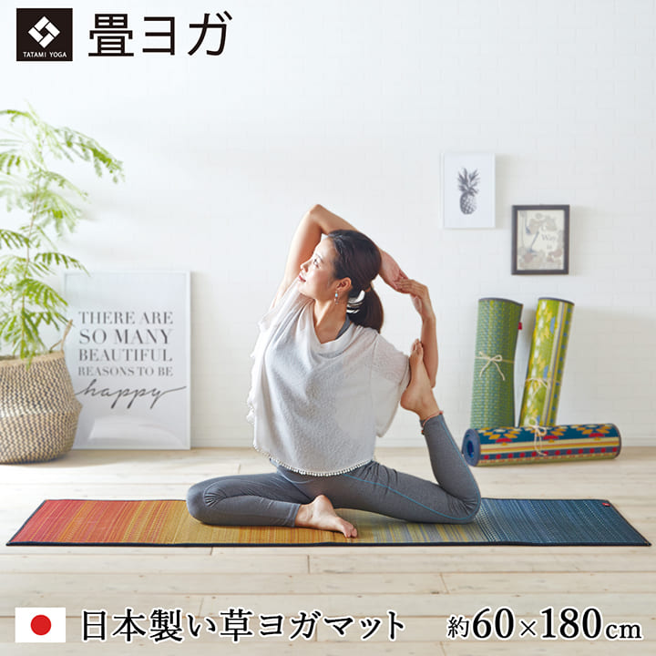［7月25日(土)24h限定!エントリーで最大5倍＆100%ポイントバック］畳ヨガマットジョイ60&times;180ｃｍ[ヨガインストラクター公認 ヨガマット 純国産い草使用 畳ヨガ ジョイイケヒコ][沖縄・北海道配送不可]｜住まいと暮らしのドアーズ