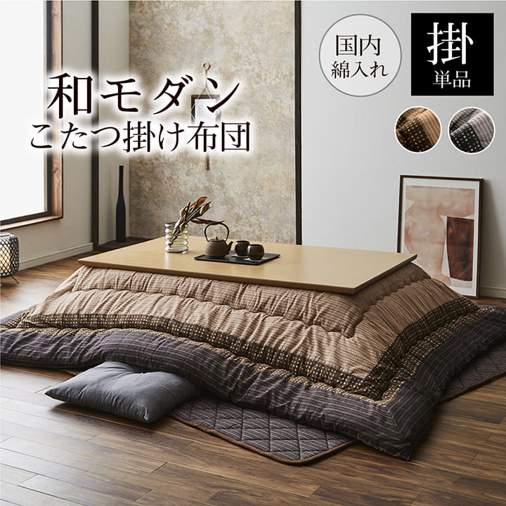 ［6月5日(金)24h押さえる!エントリーで最大限度5倍＆100%尖んがりうしろ側］こたつ掛け布団  単品ゆかり[ 和今めかしい  矩形 単品  しじら織り 分かりやすい 室内用便器 イケヒコ][ 沖縄 北海道 不可]