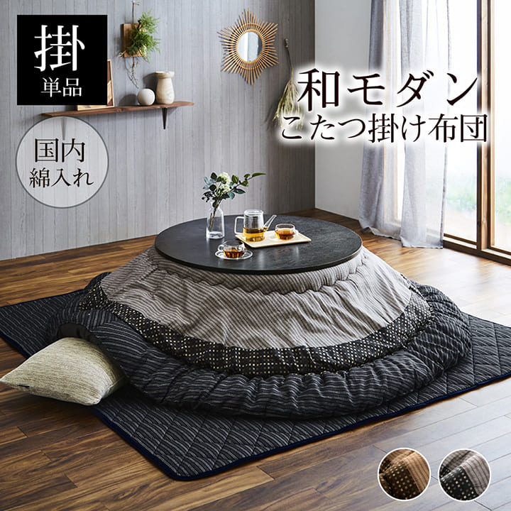 ［6月5日(金)24h押さえる!エントリーで最大限度5倍＆100%尖んがりうしろ側］こたつ掛け布団 単品ゆかり 循環［ふっくら しじら織 国産 日本製 和今めかしい 分かりやすい 洗える 室内用便器 イケヒコ］［北海道・沖縄送りとどける不可］