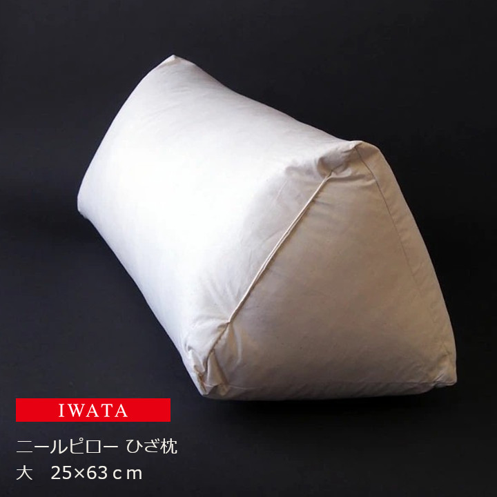 京都老舗寝具製造業者IWATAイワタニールピロー大25×63ｃｍ[ひざ用枕ひざ下枕腰痛快眠膝ピロープレゼントギフト思わしい]【P5】[沖縄・北海道送りとどける不可]
