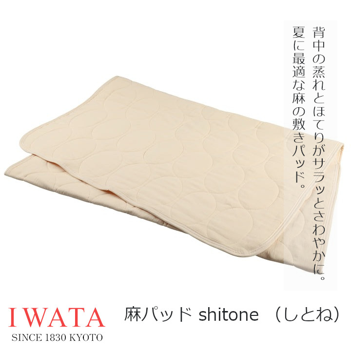 楽天市場】京都老舗寝具メーカーIWATAイワタ麻100％ リネン