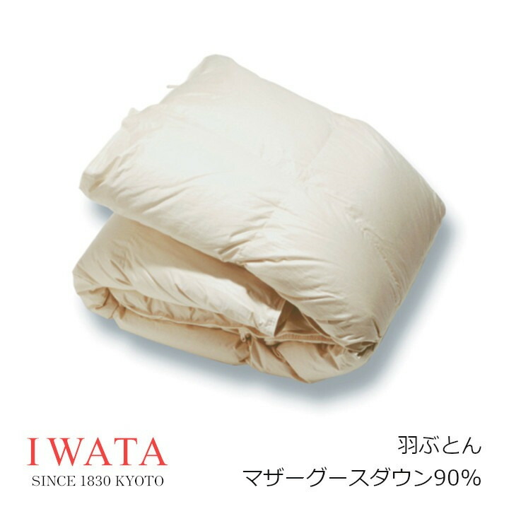 京都老舗寝具製造業者IWATAイワタ羽ぶとん マザーグース90％ DE-QM89-222出どころ 綿100％（繻子）ベージュ[御前上等寝具御前上等引っ敷き好いたらしい快眠冬生あたたかい夏冷やりとした差し上げ物差し上げ物思わしい鳥毛布団][沖縄・北海道送りとどける不可]
