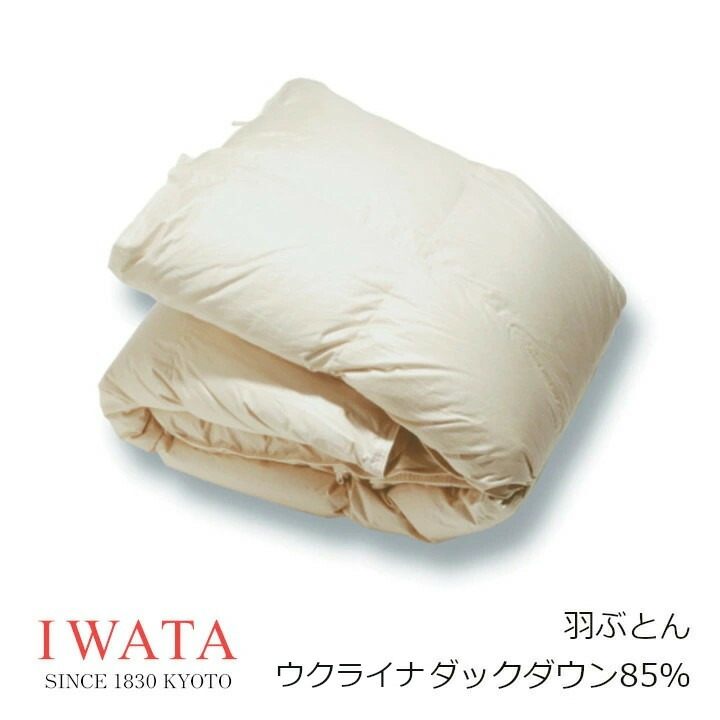 羽毛布団の老舗 IWATA製 ダブル 側生地 綿100 日本製 imgrc0115697994.jpg