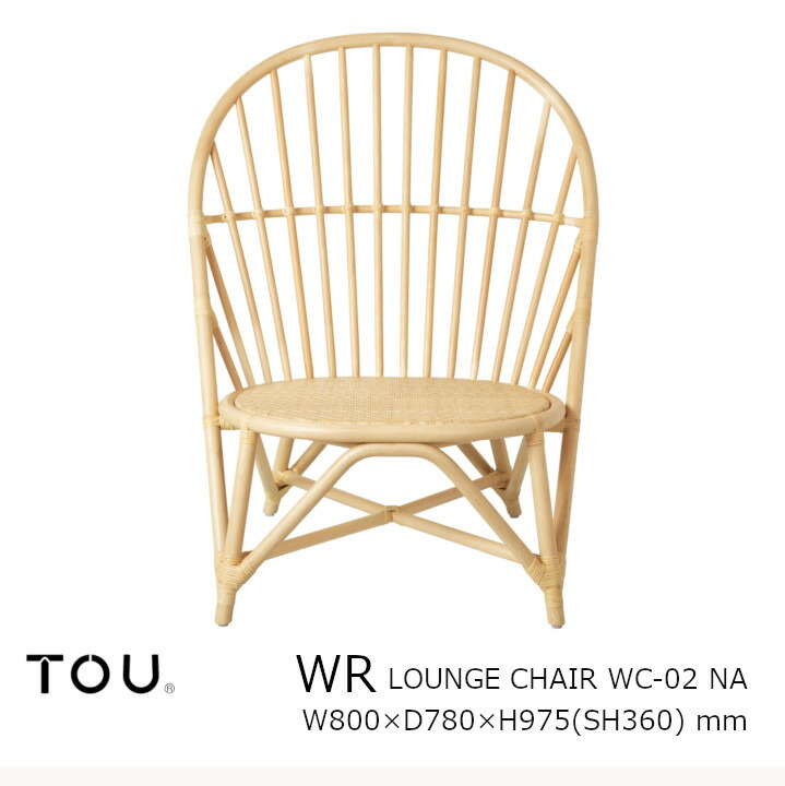 楽天市場】TOU トウ ドリルデザインWR windsor rattanWR Lounge