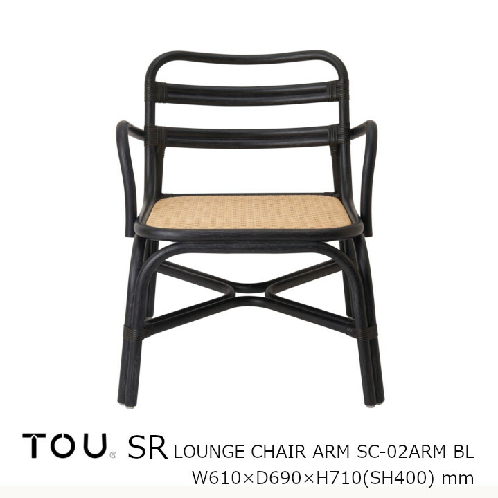 【楽天市場】TOU トウ ドリルデザインSR shaker rattanSR Lounge chair arm BlackSR ラウンジ