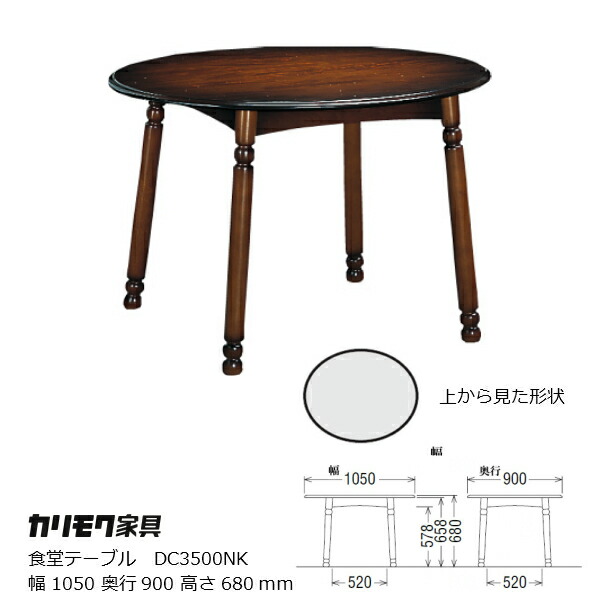 カリモク調度品コロニアルシリーズお食事処速見表DC3500【P10】[沖縄・北海道送りとどける不可]