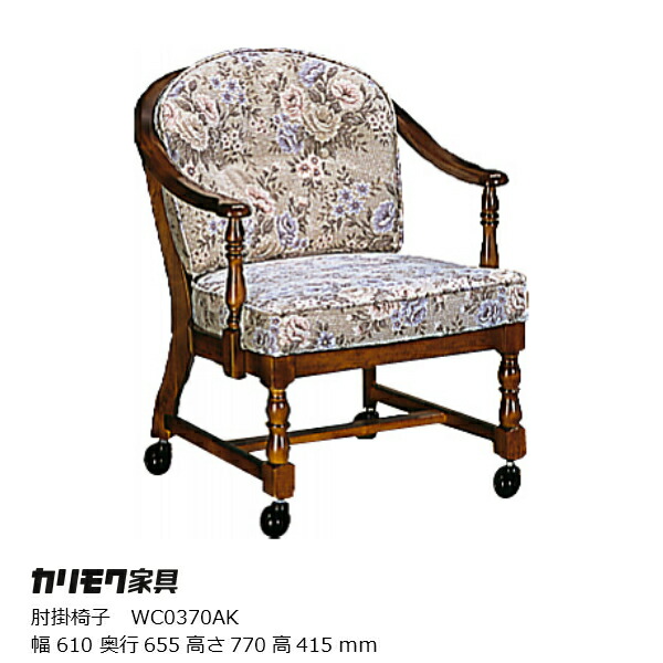 ①karimoku カリモク　アームチェア　ダイニングチェア　キャスター付　nZ 1bn2109.jpg