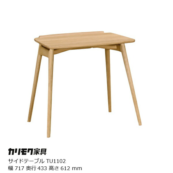 楽天市場】カリモク サイドテーブル ソファサイドテーブル 幅717mm