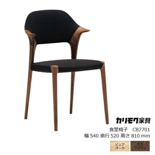 カリモク家具　カリモク　karimoku 椅子 楽天市場】【開梱設置付】カリモク カリモク家具 WB90 WB9000BR