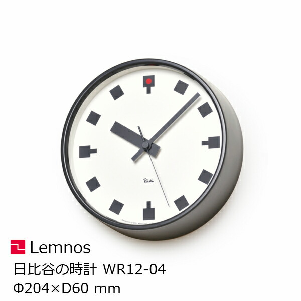 タカタレムノス 渡辺力 日比谷の時計 WR12-04 [第一生命本社のポール時計 パブリッククロック] [沖縄・北海道配送不可] 9,240円